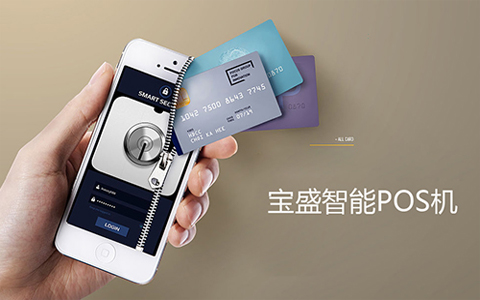 深圳寶盛智能POS機(jī)【響應(yīng)式、品牌網(wǎng)站】