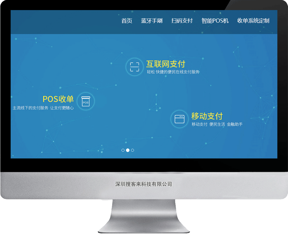 【響應(yīng)式網(wǎng)站建設(shè)】深圳寶盛智能POS機