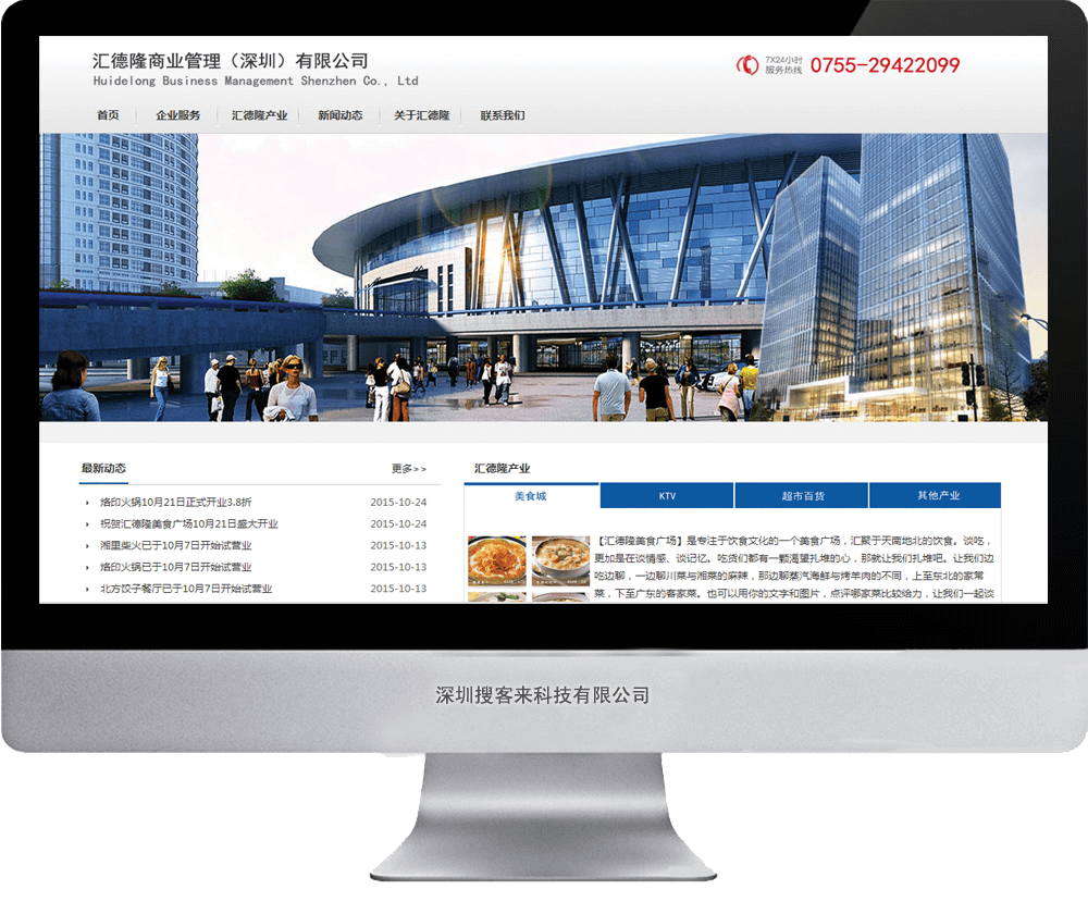 【企業(yè)網(wǎng)站建設】深圳匯德隆美食廣場