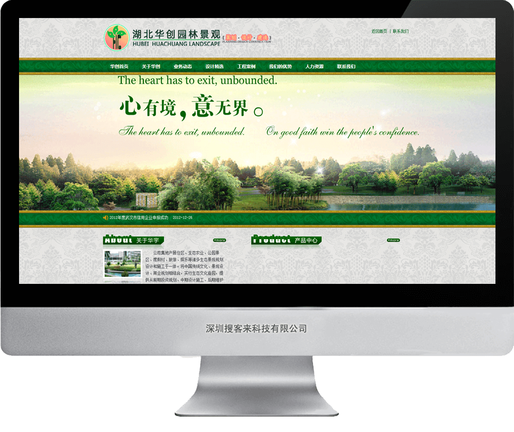 【企業(yè)網(wǎng)站建設(shè)】華創(chuàng)園林景觀設(shè)計(jì)