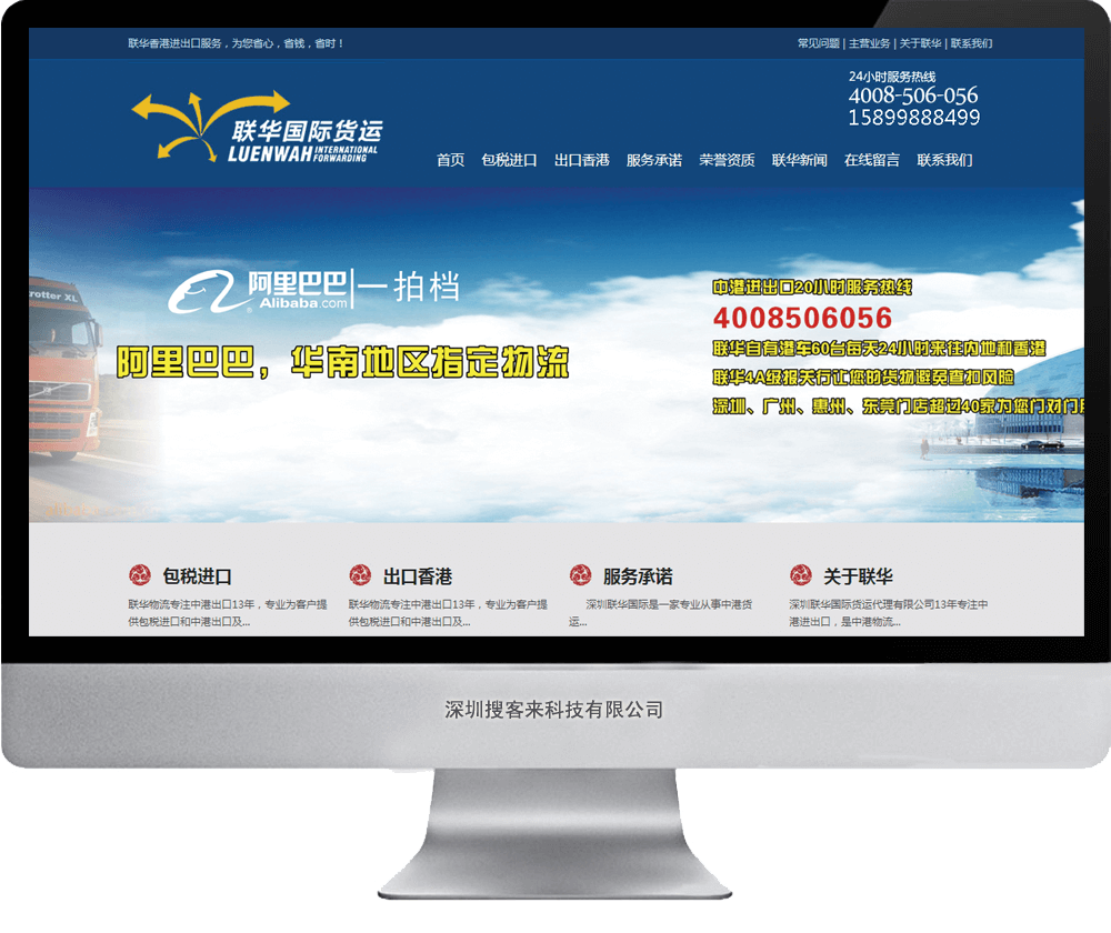 【企業(yè)網(wǎng)站建設(shè)】深圳聯(lián)華國際貨運