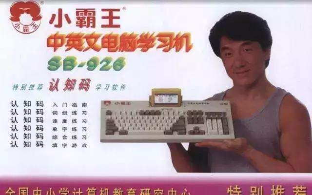 記憶里的經(jīng)典廣告---你拍一我拍一，小霸王出了學習機